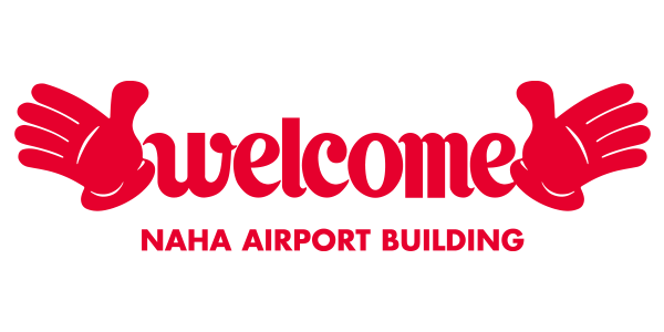 那覇空港ビルディング株式会社