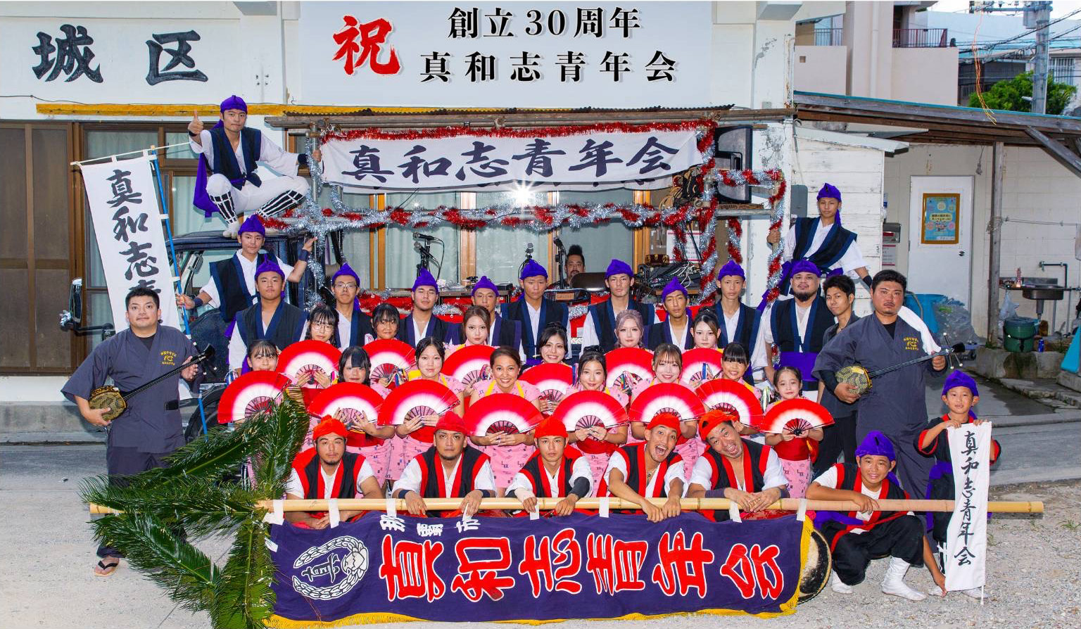 真和志青年会