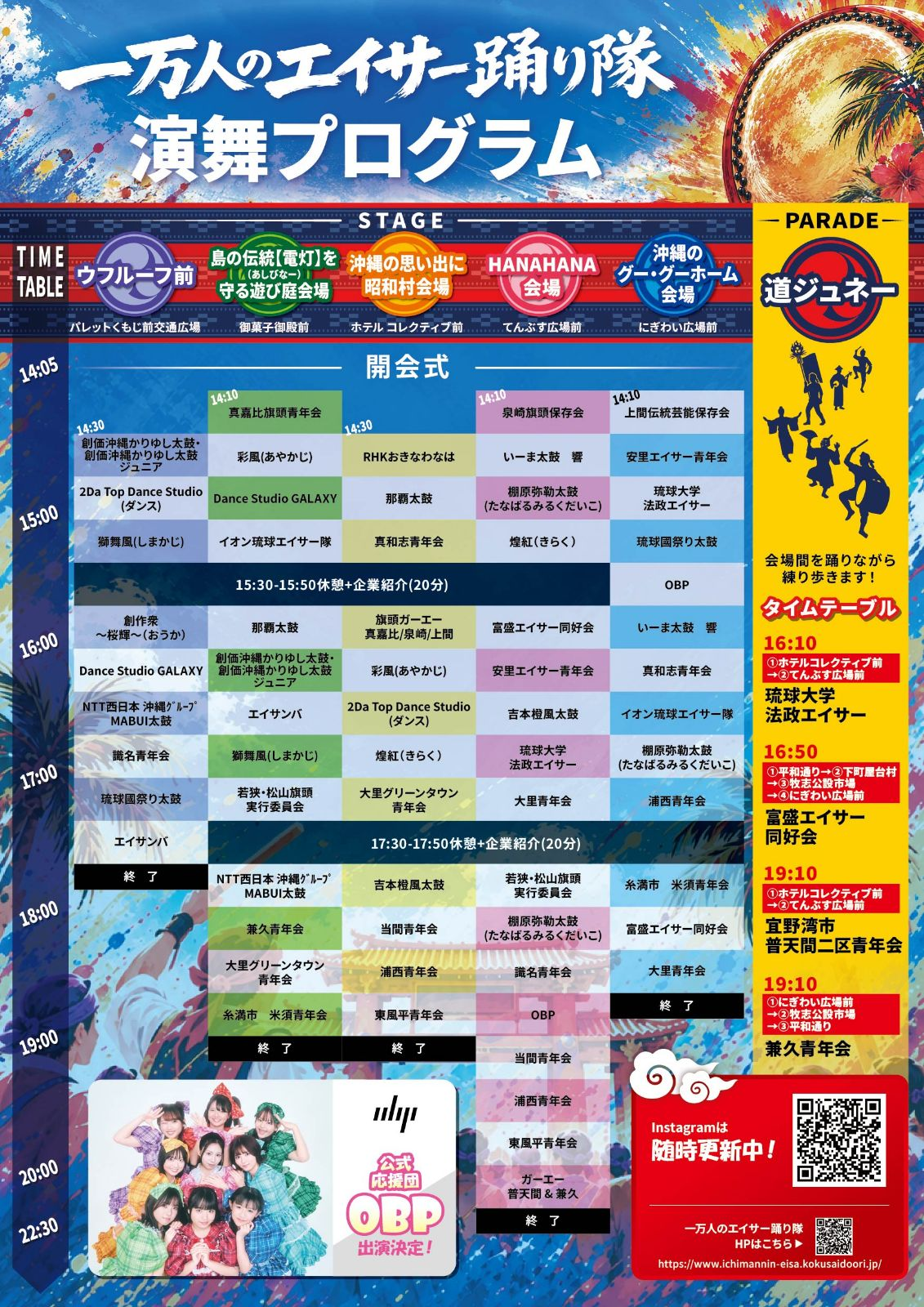 一万人のエイサー踊り隊 演舞プログラム
